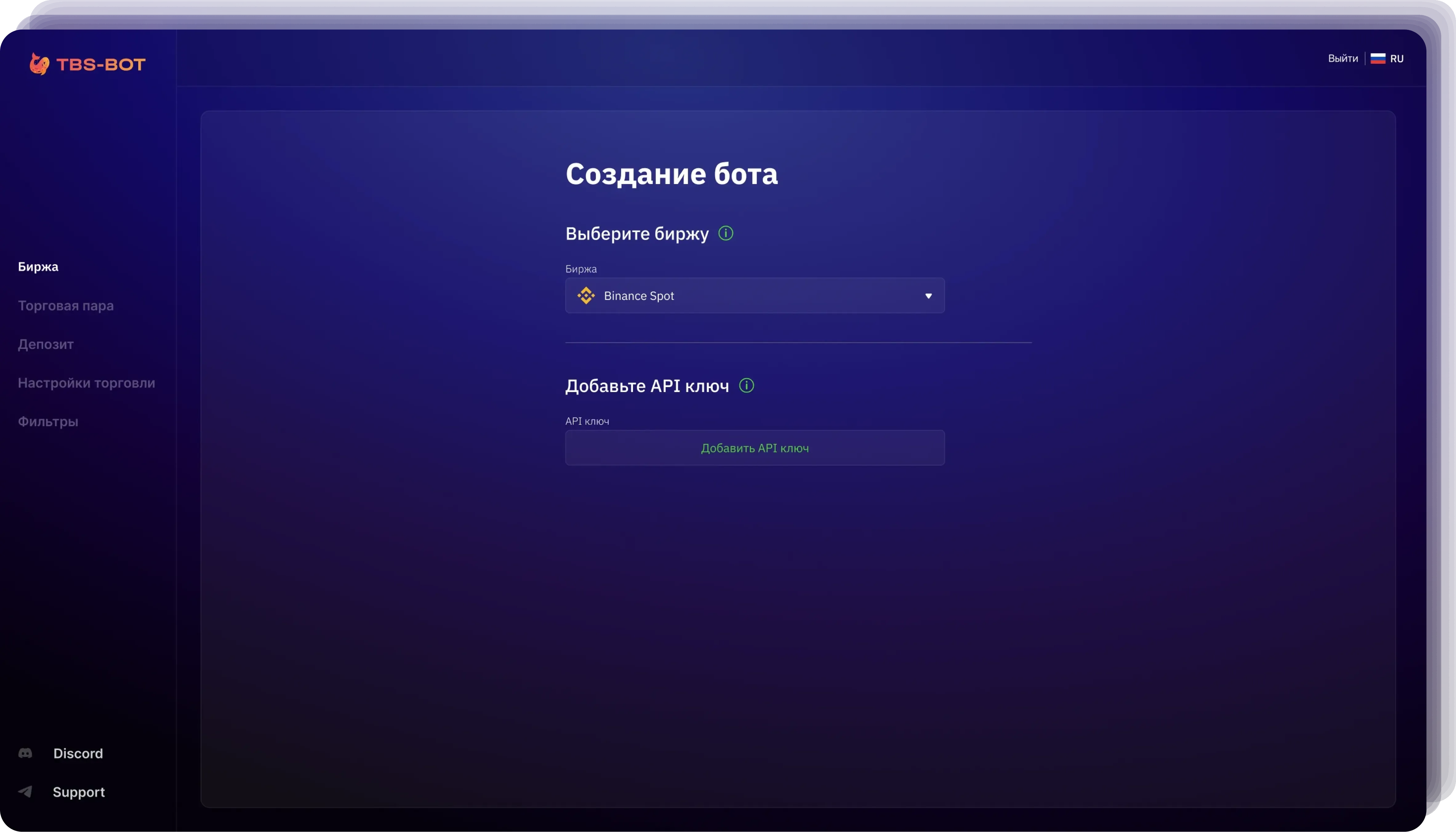 Страница создания бота