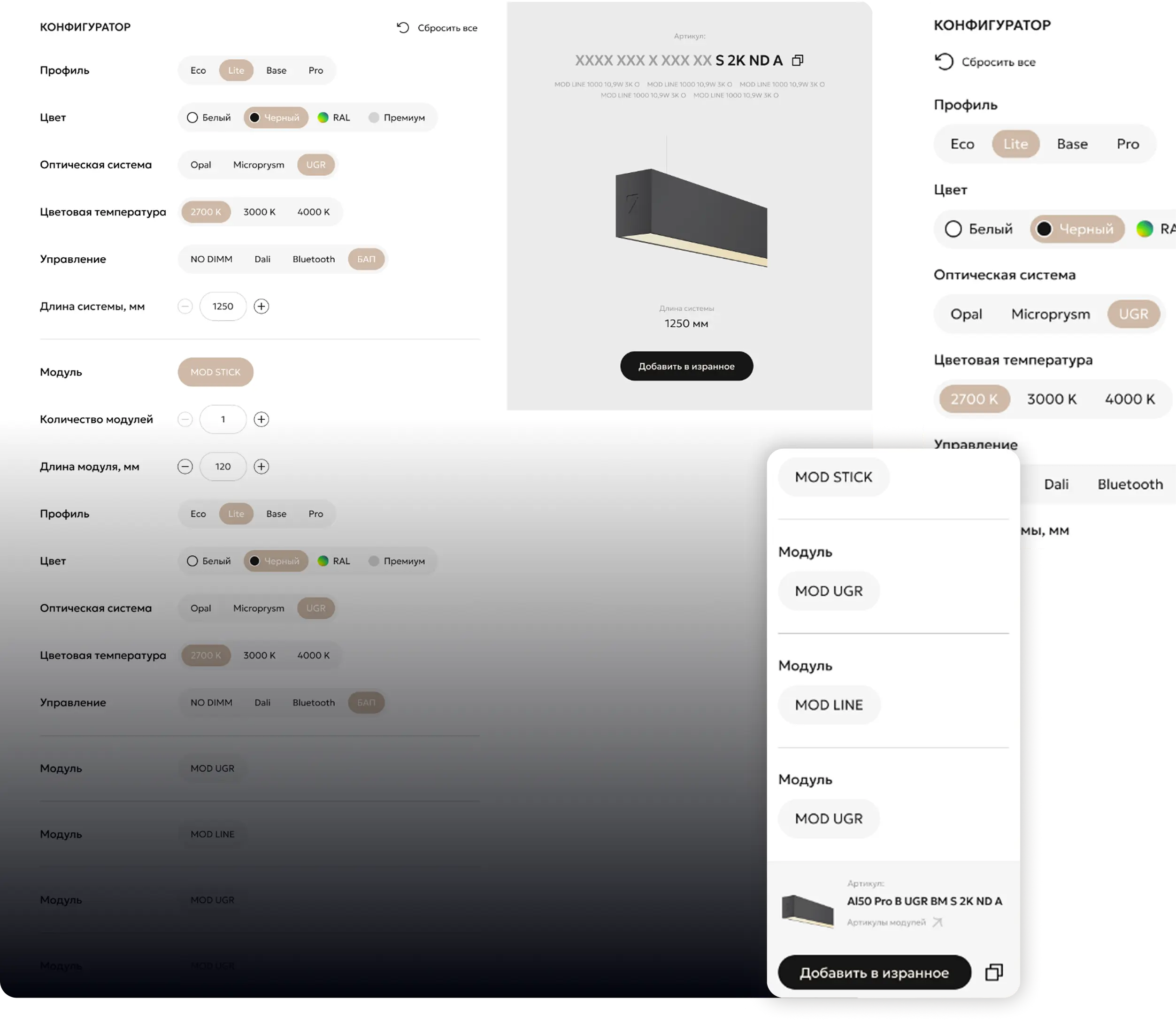 Конфигуратор